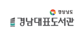 경남대표도서관