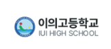 이의고등학교