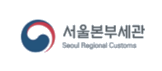 서울본부세관